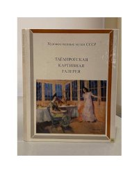 Таганрогская картинная галерея