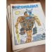 Годовой комплект из 32 номеров журнала «Крокодил» за 1986 год