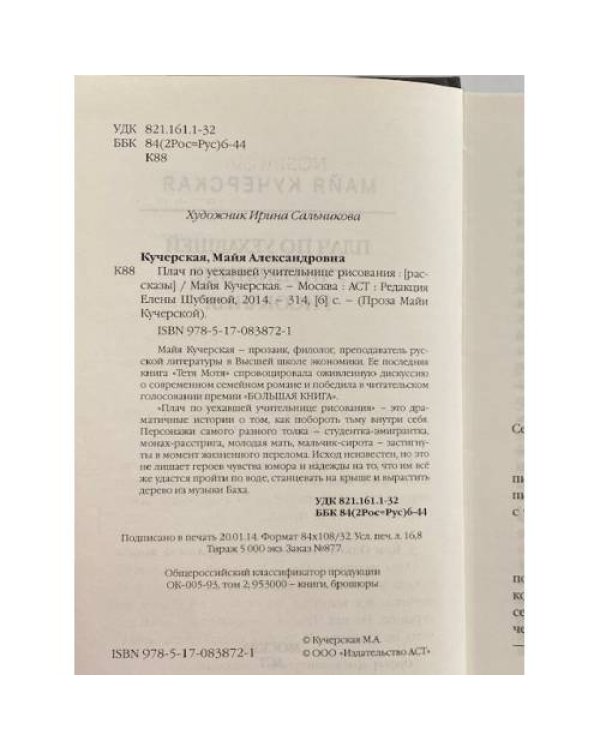 Плач по уехавшей учительнице рисования