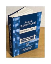 Рубанок носорога: избранные произведения о современной культуре