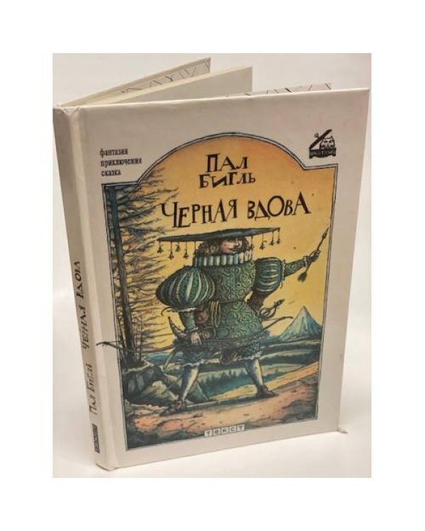 Черная вдова