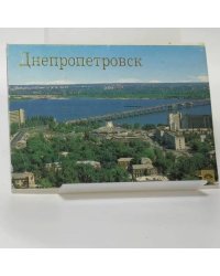 Днепропетровск