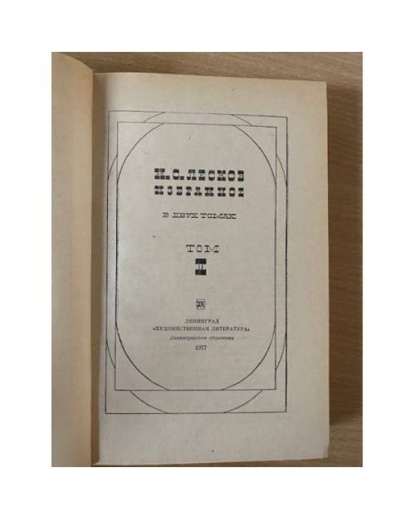 Дополнительное изображение книги «. Избранное. В 2 томах. Том 2»