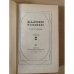 Дополнительное изображение книги «. Избранное. В 2 томах. Том 2»
