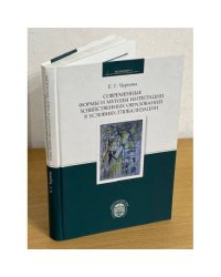 Современные формы и методы интеграции хозяйственных образований в условиях глобализации