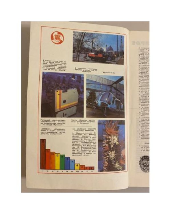 Наука и жизнь 7, 1987 год