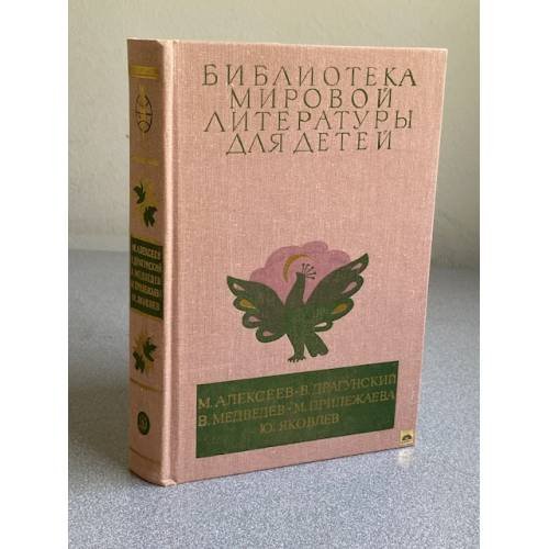 Карюха. Денискины рассказы. Баранкин, будь человеком. Зеленая ветка мая. Мальчик с коньками