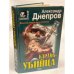Карлик - убийца