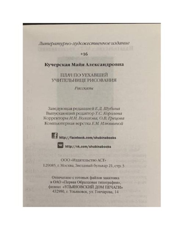 Плач по уехавшей учительнице рисования