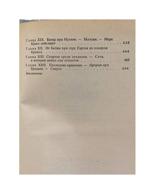 Дополнительное изображение книги «Спартак»