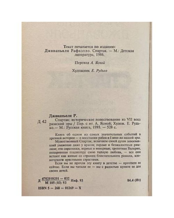 Дополнительное изображение книги «Спартак»