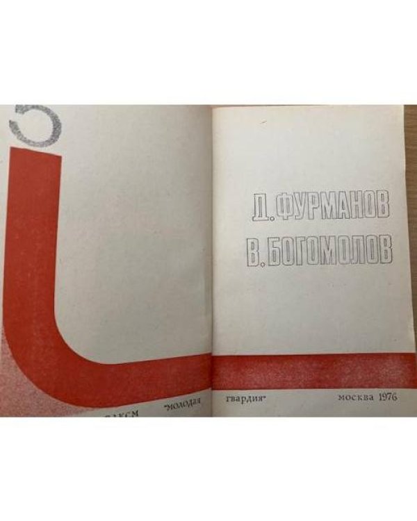 Подвиг, №5, 1976 (сборник)  