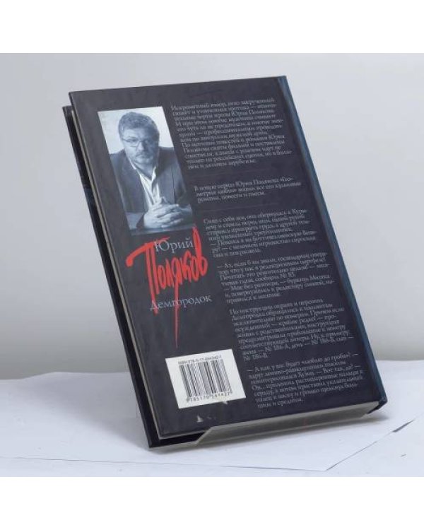 Дополнительное изображение книги «Демгородок»