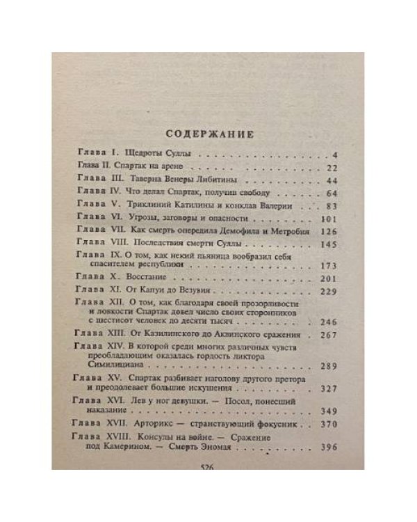 Дополнительное изображение книги «Спартак»
