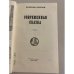 Дополнительное изображение книги «Современная сказка»