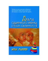 Драма одаренного ребенка и поиск собственного Я