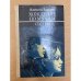 Хождение по мукам. В трех книгах. Книга 1. Сестры