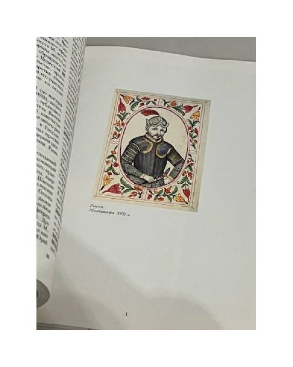 Рюриковичи. Биографический словарь