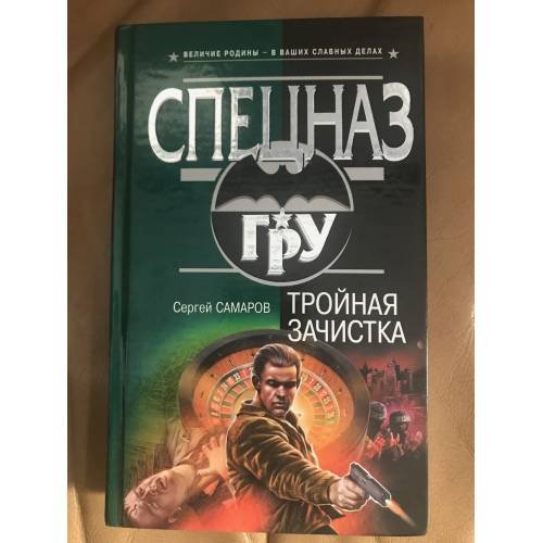 Тройная зачистка
