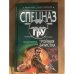 Тройная зачистка