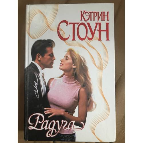 Радуга
