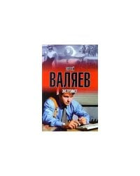 Экстремист