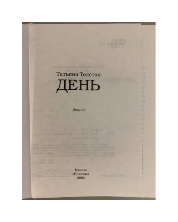 День