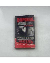 Каратель