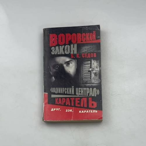 Каратель