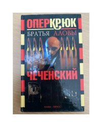 Чеченский рейд