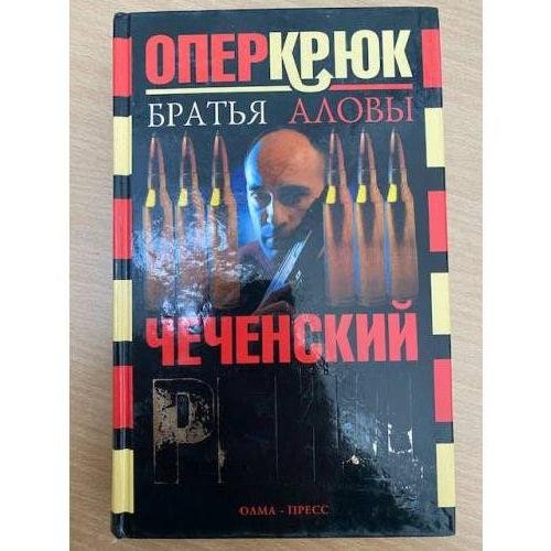 Чеченский рейд