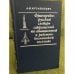 Французско-русский словарь сокращений по авиационной и ракетно-космической технике