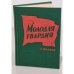 Молодая гвардия