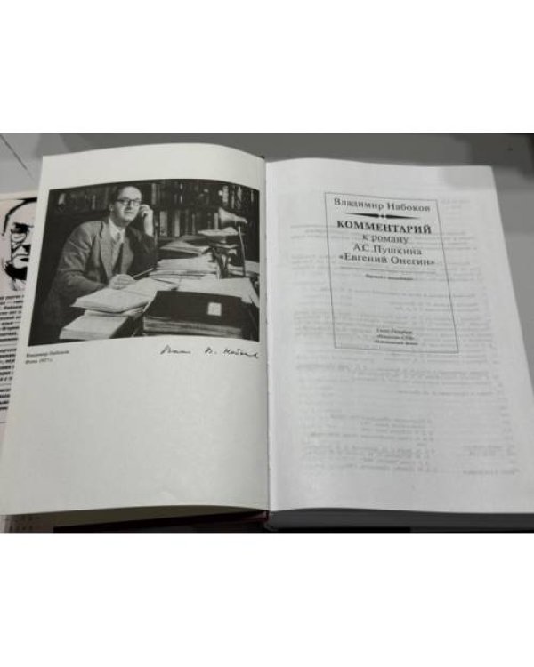 Дополнительное изображение книги «Комментарий к роману А. С. Пушкина «Евгений Онегин»»