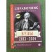 Справочник для поступающих в вузы 2013-2014
