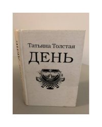День