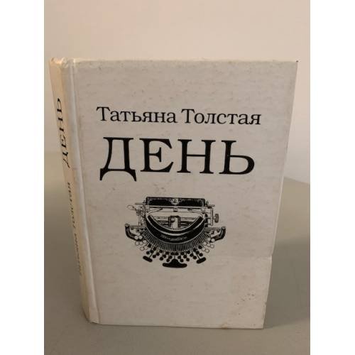 День
