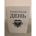День