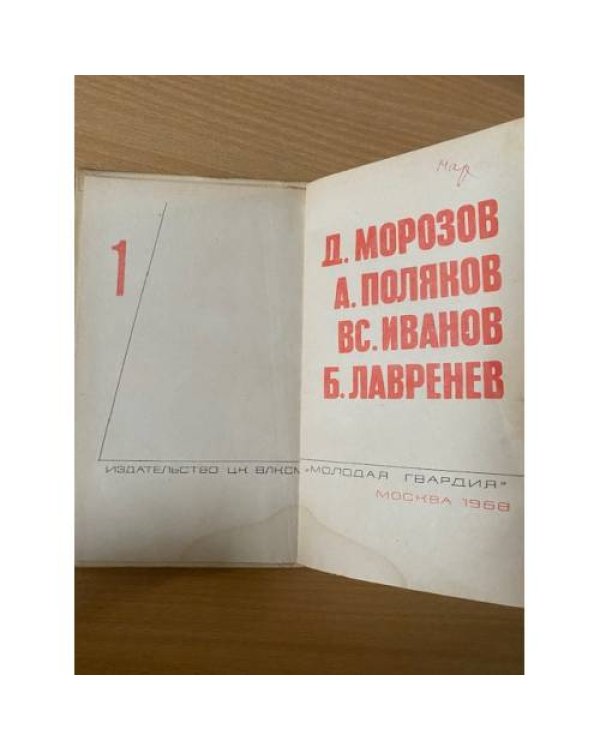 Подвиг. Библиотека приключений. В пяти книгах. Книга 1