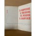 Подвиг. Библиотека приключений. В пяти книгах. Книга 1