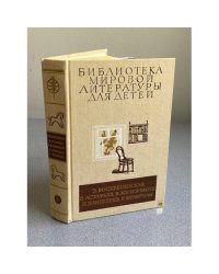 Библиотека мировой литературы для детей. Том 29 З. Воскресенская, В. Астафьев, В. Железников, Л. Пантелеев, Р. Фраерман
