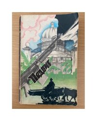 Подвиг, №5, 1977 (сборник)