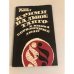 Обложка книги «Криминальное танго и весьма порядочные люди» — Эгонн Раннет