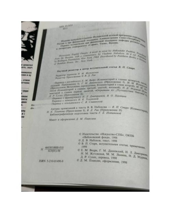 Дополнительное изображение книги «Комментарий к роману А. С. Пушкина «Евгений Онегин»»