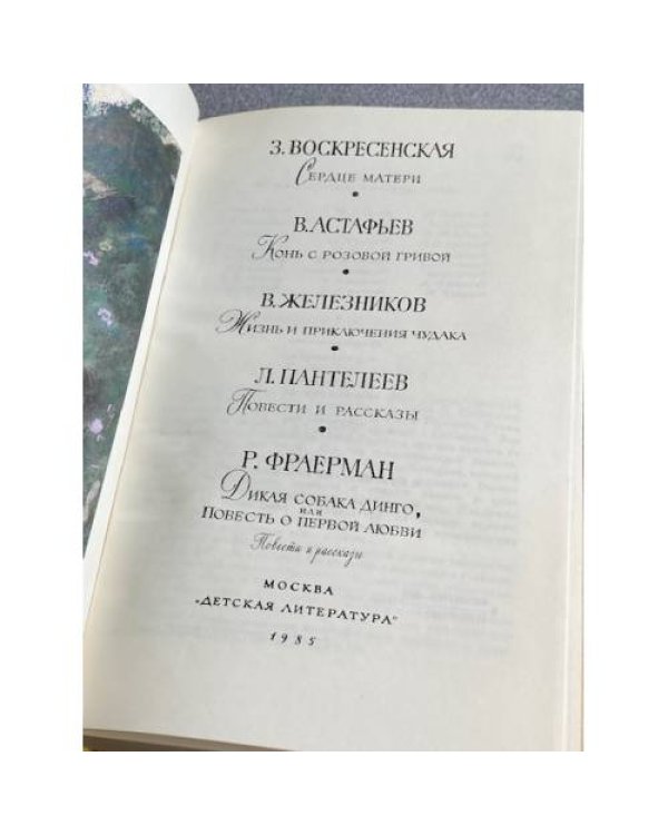 Библиотека мировой литературы для детей. Том 29 