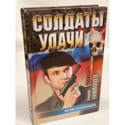 Погоня за призраком