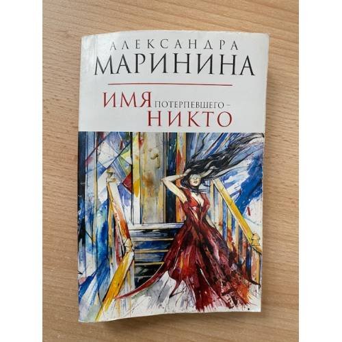 Стечение обстоятельств