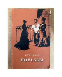 Новеллы