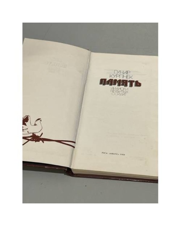 Дополнительное изображение книги «Память. Диалоги неубитых солдат»