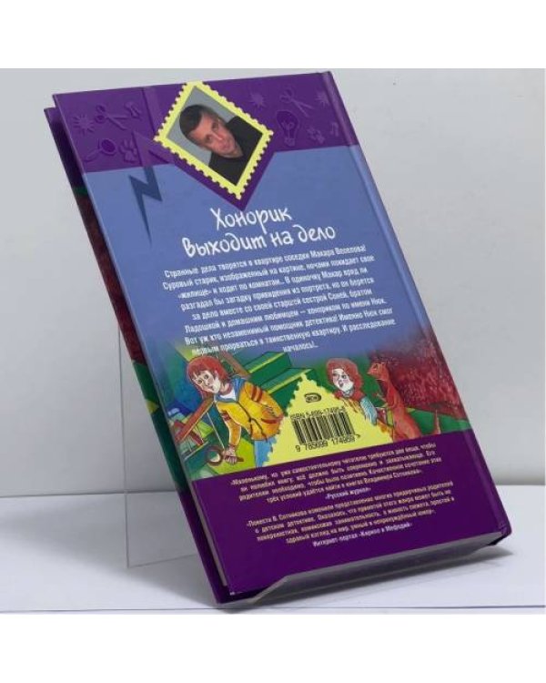 Дополнительное изображение книги «Хонорик выходит на дело»